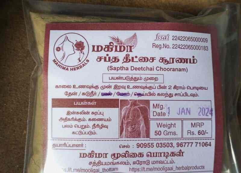 சப்த தீட்சை சூரணம்