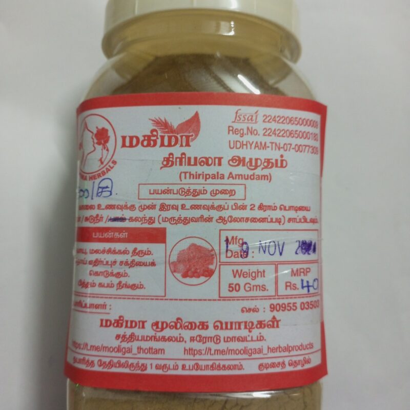 திரிபலா அமுதம்