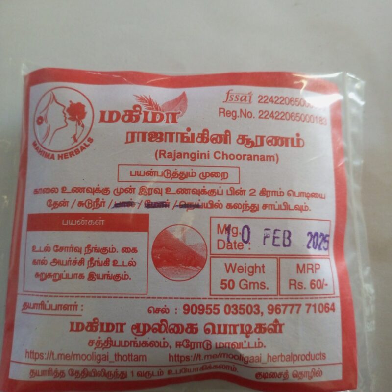 ராஜாங்கினி சூரணம்