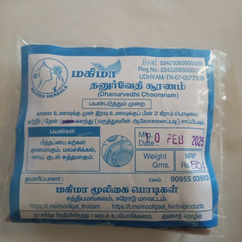 தனுர்வேதி சூரணம்