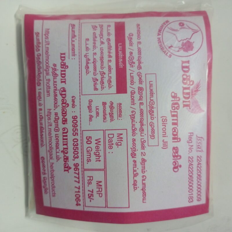 சிரோனிஜில் சூரணம்
