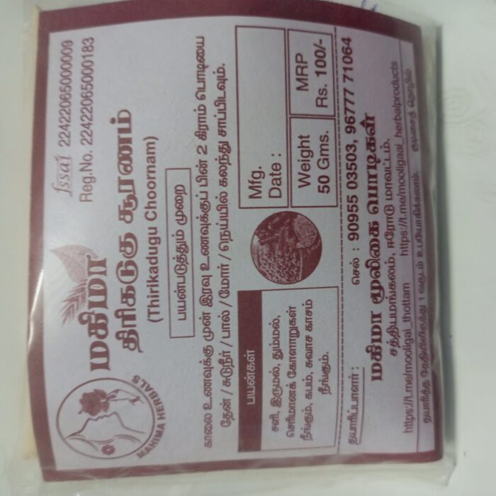 திரிகடுக சூரணம்