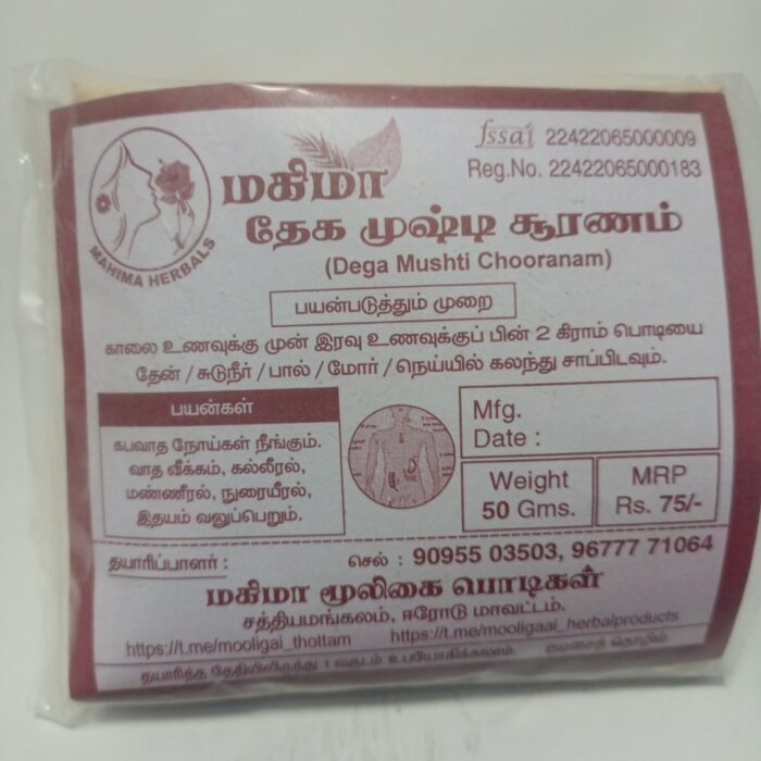  தேகமுஷ்டி  சூரணம்