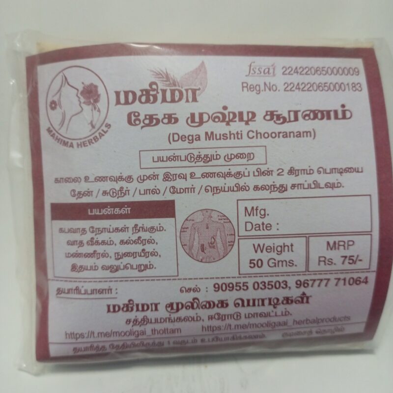  தேகமுஷ்டி  சூரணம்