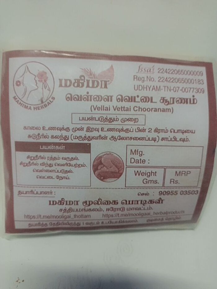 வெள்ளை வெட்டை சூரணம்