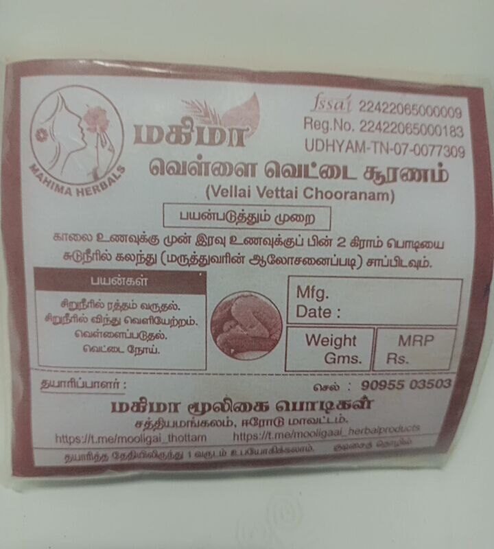 வெள்ளை வெட்டை சூரணம்