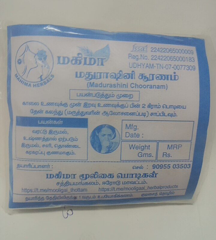 மதுராஷினி சூரணம்