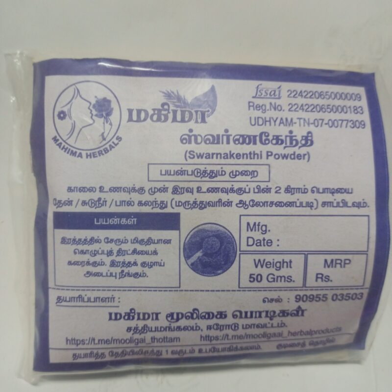 ஸ்வர்ணகேந்தி.