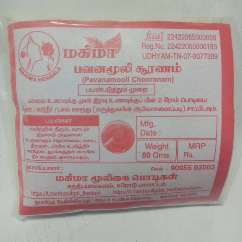 பவனமூலி சூரணம்