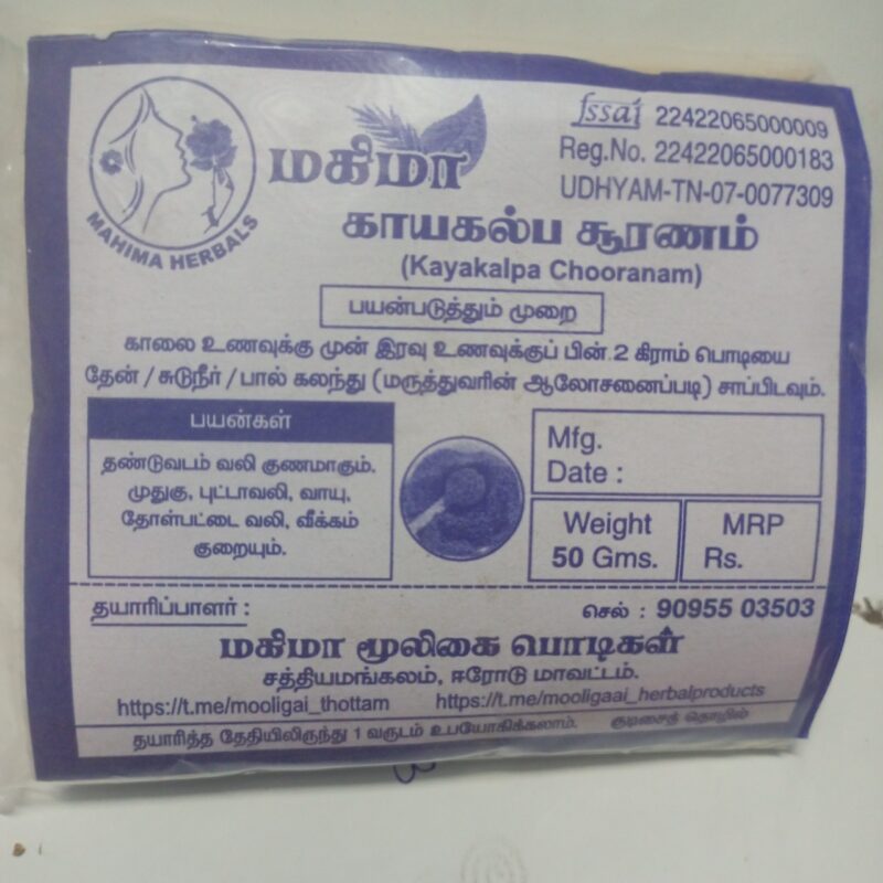 காயகல்ப சூரணம்