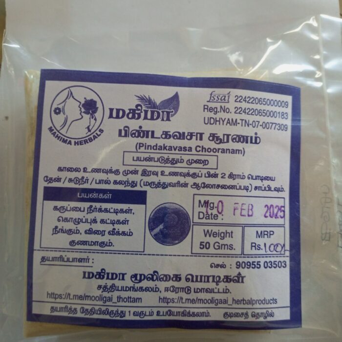 பிண்டகவசா சூரணம்