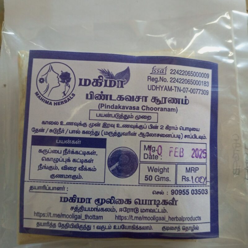 பிண்டகவசா சூரணம்