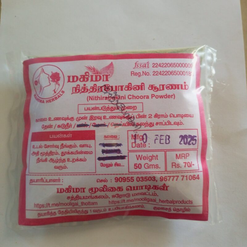 நித்திரபோகினி