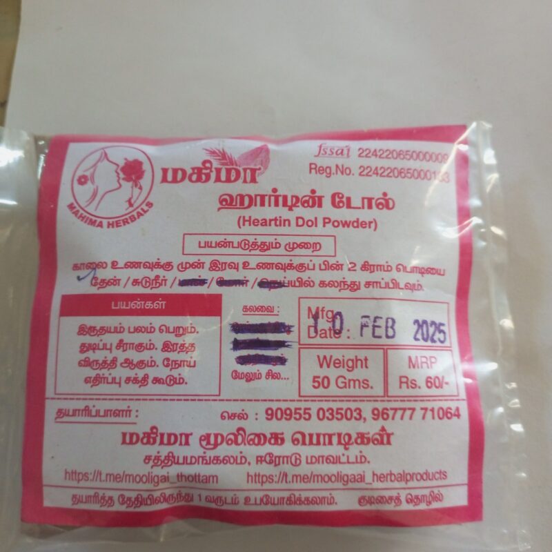 ஹார்டின் டோல்