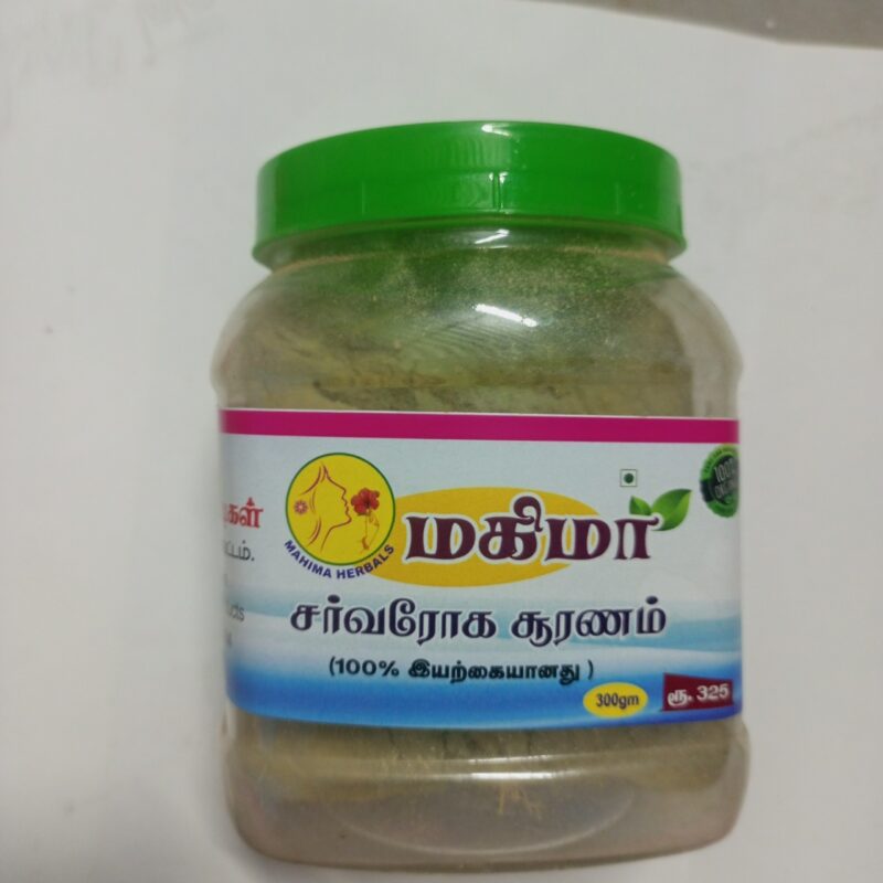 சர்வரோக  சூரணம்
