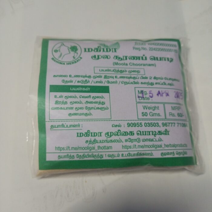 மூலச் சூரணப் பொடி