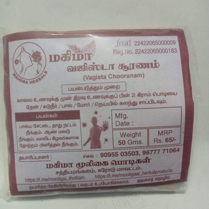  வஜிஸ்டா சூரணம்