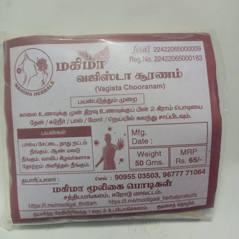  வஜிஸ்டா சூரணம்