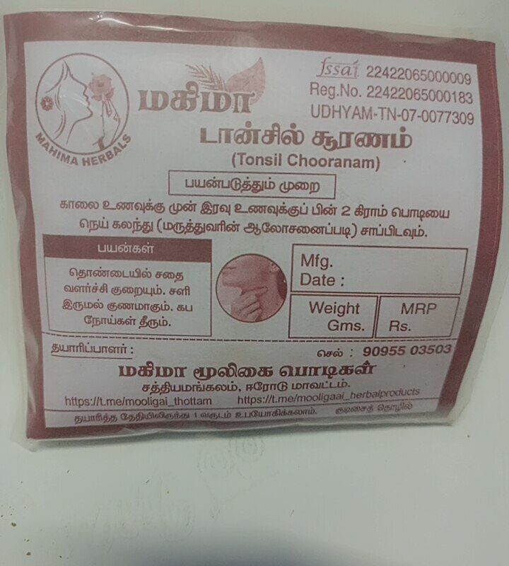 டான்சில் சூரணம்