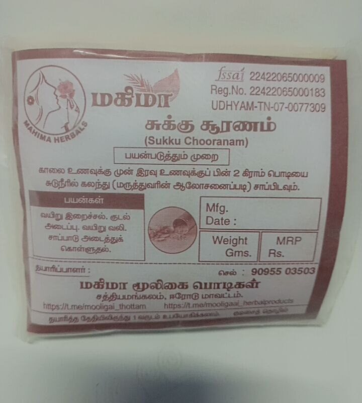 சுக்கு சூரணம்