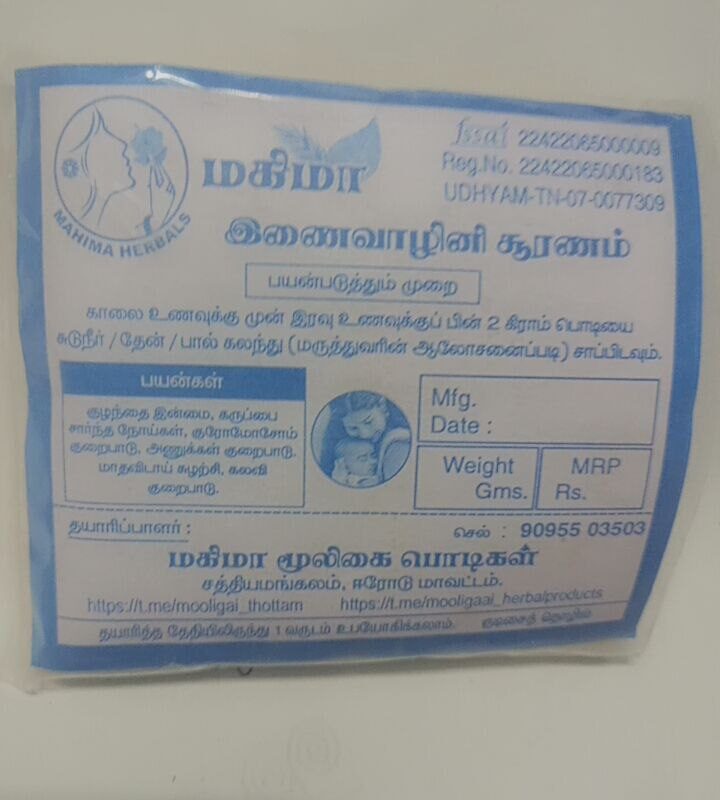 இணைவாழினி சூரணம்