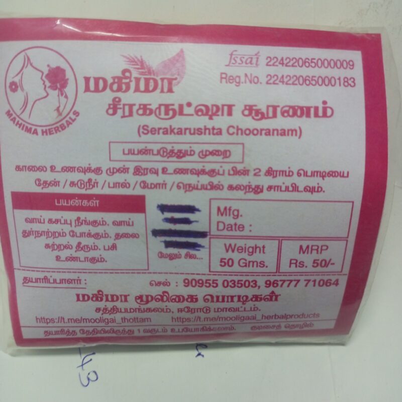 சீரகருட்ஷா