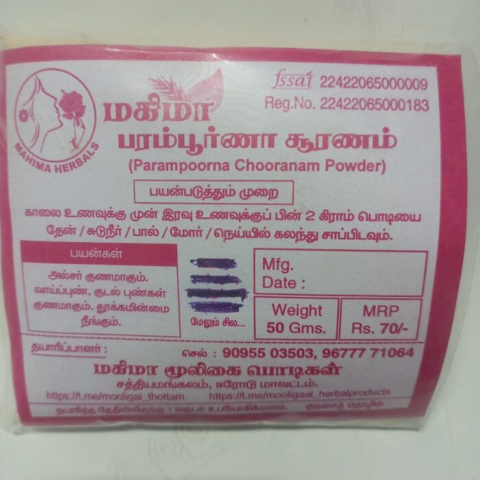 பரம்பூர்ணா சூரணம்