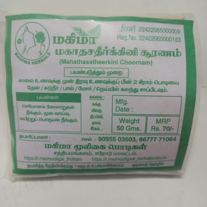 மகாதசதீர்க்கினி