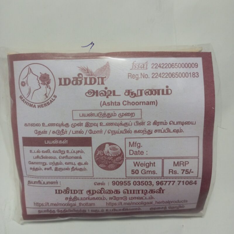 அஷ்ட சூரணம்