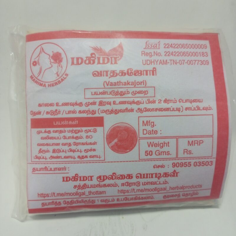 வாதகஜோரி
