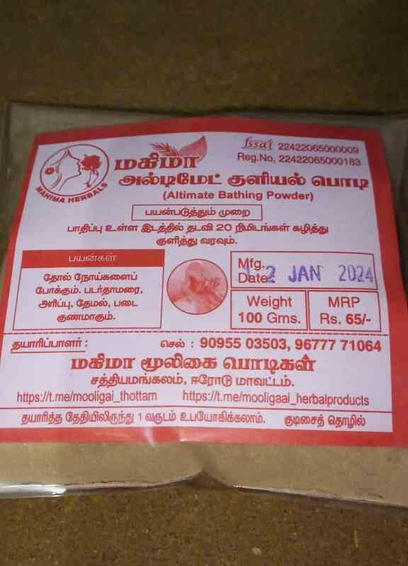 அல்டிமேட் குளியல் பொடி