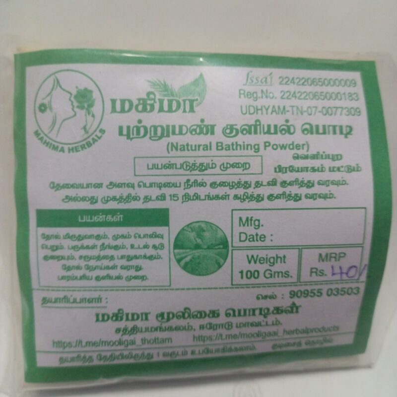 புற்று மண் குளியல் பொடி