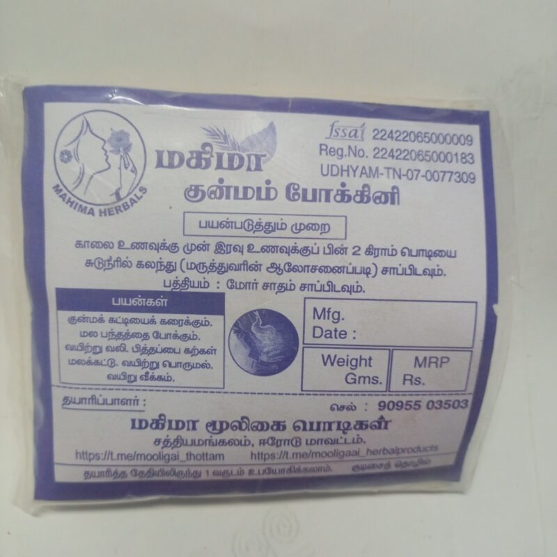 குன்மம் போக்கிணி சூரணம்