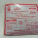 உடல் பருமன் சூரணம்
