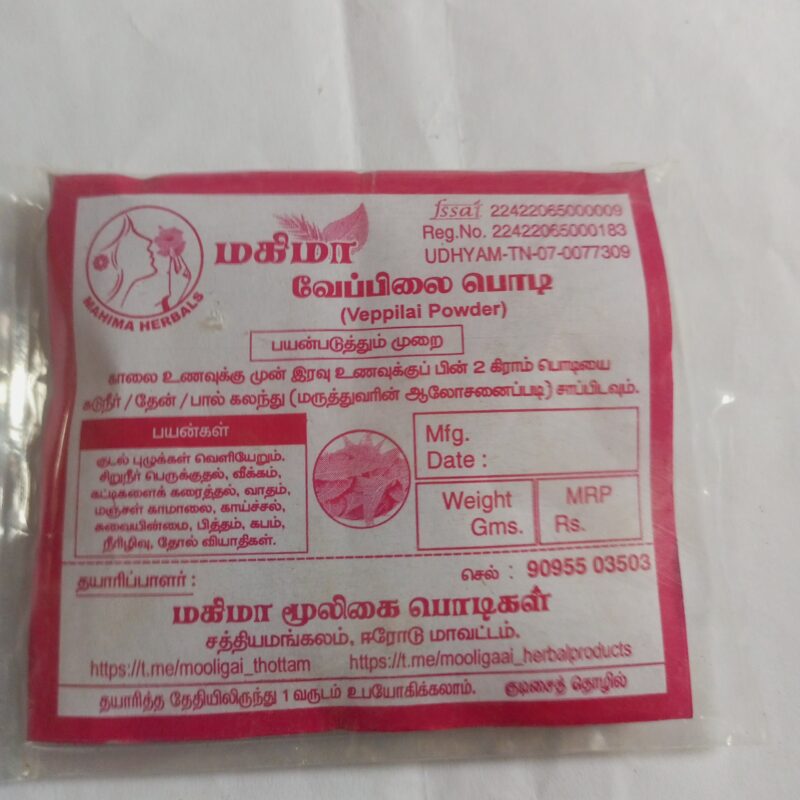 வேப்பிலை பொடி