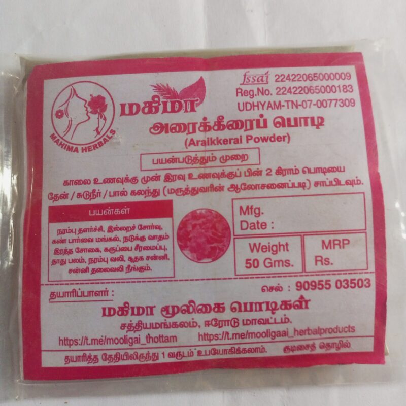 அரைக்கீரைப் பொடி