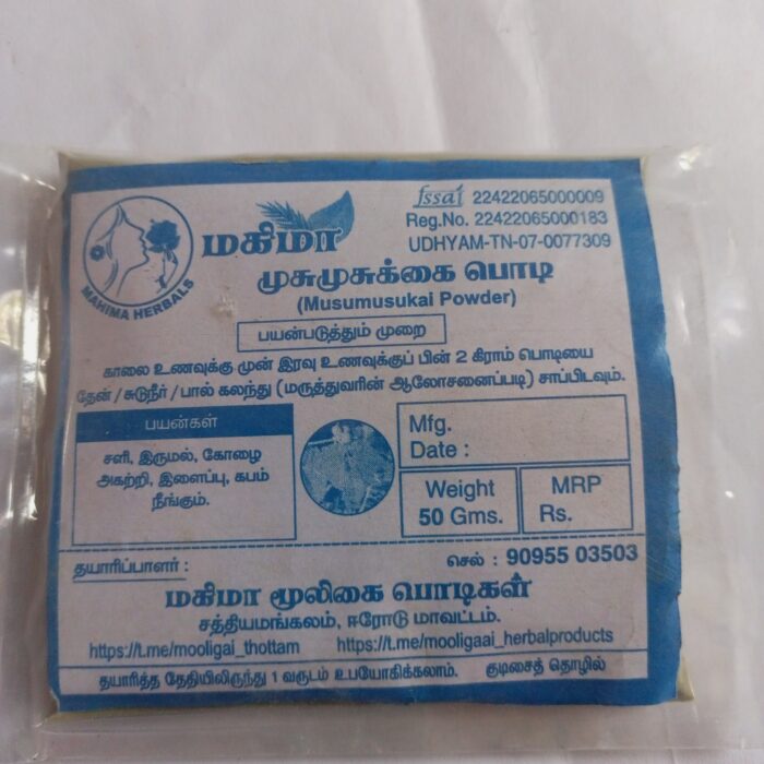 முசுமுசுக்கை பொடி