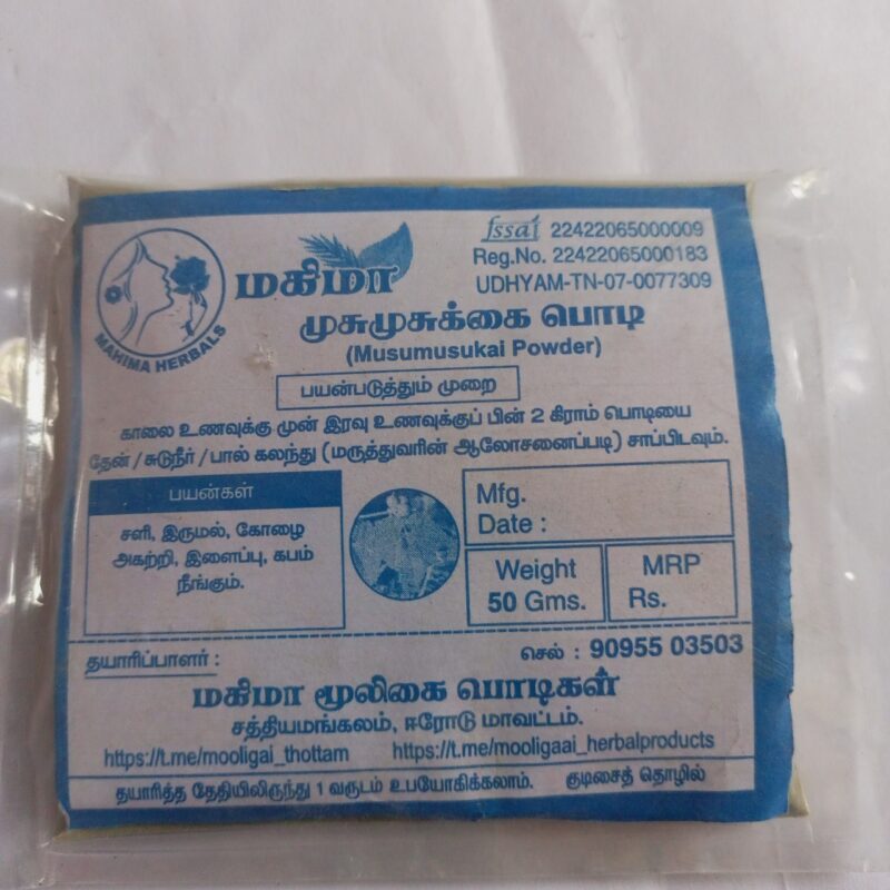 முசுமுசுக்கை பொடி