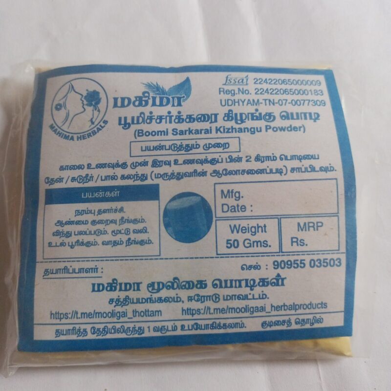 பூமிசக்கரை கிழங்கு பொடி