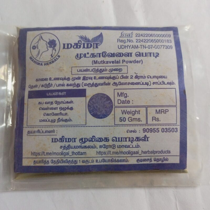 முட்கா வேலளை பொடி