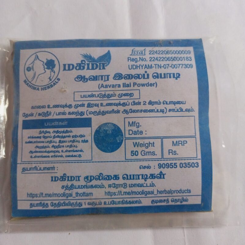 ஆவார இலைப் பொடி