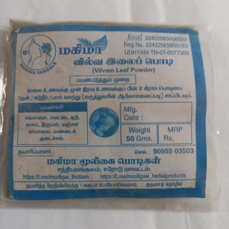 வில்வ இலைப் பொடி