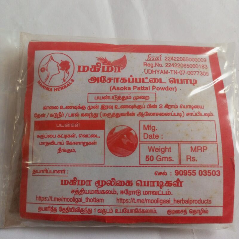 அசோகப்பட்டை பொடி