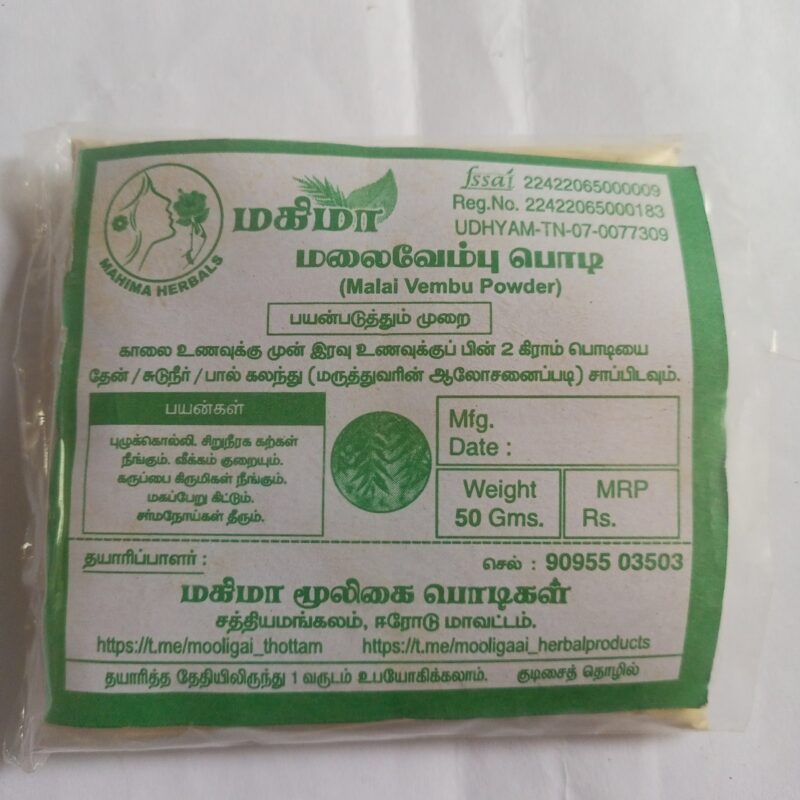 மலைவேம்பு பொடி