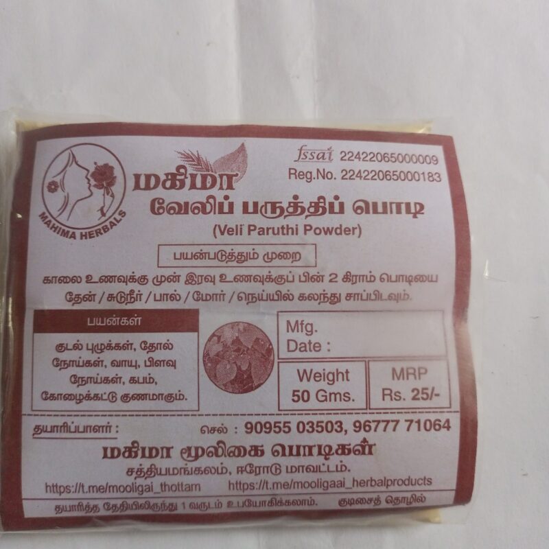 வேலிப் பருத்திப் பொடி