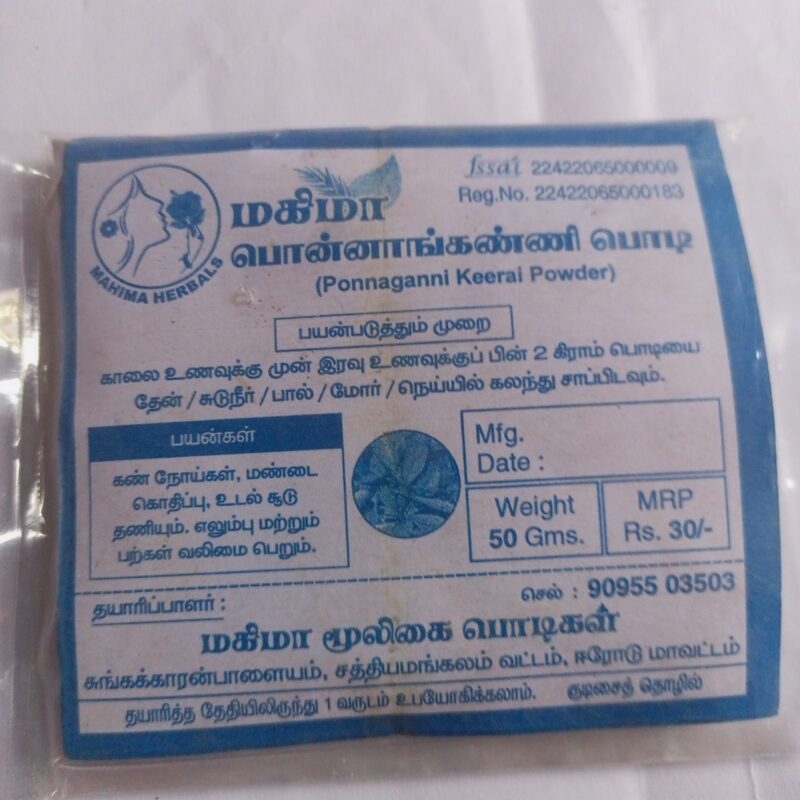பொன்னாங்கண்ணி பொடி