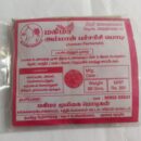 அம்மன் பச்சரிசி பொடி