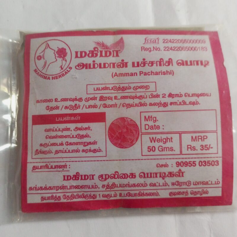 அம்மன் பச்சரிசி பொடி