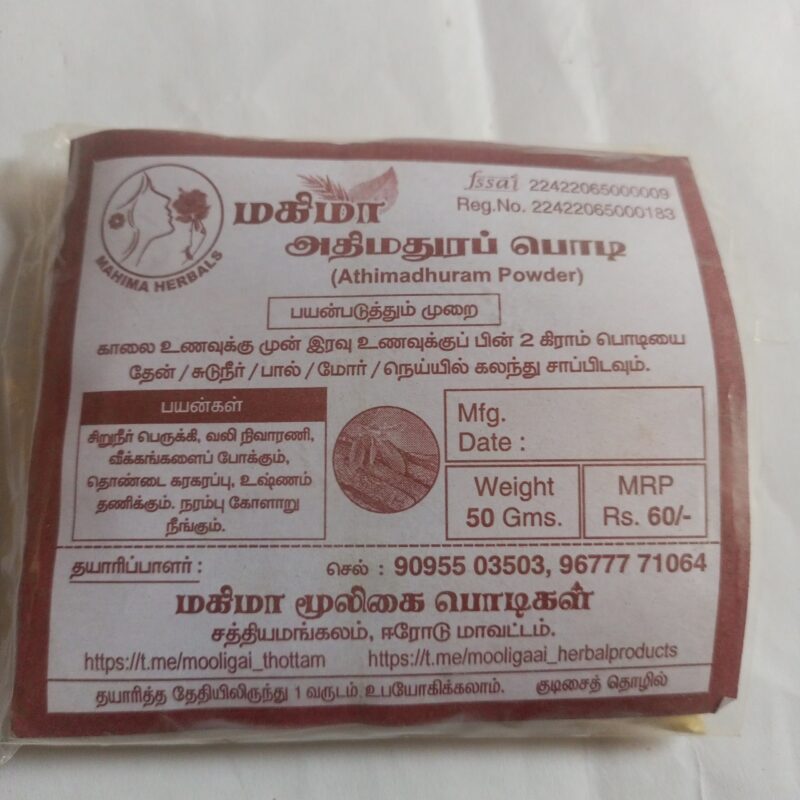 அதிமதுரப் பொடி