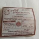 தான்றிக்காய் பொடி